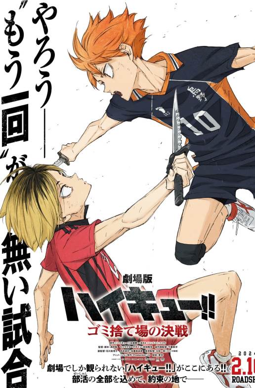 HAIKYU!! A BATALHA DO LIXO